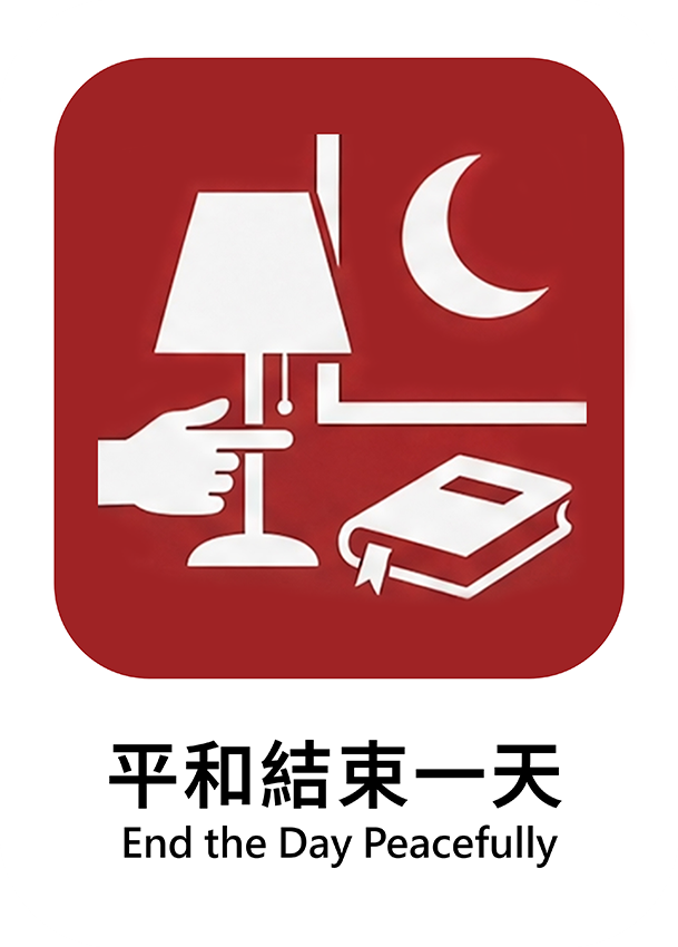 平和結束一天